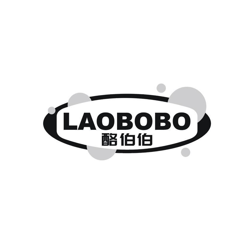 酪伯伯