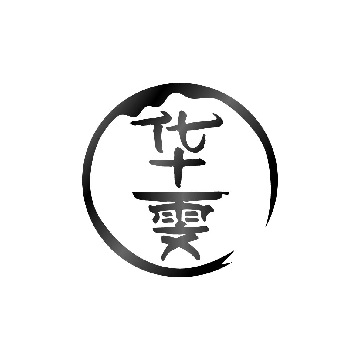华雯