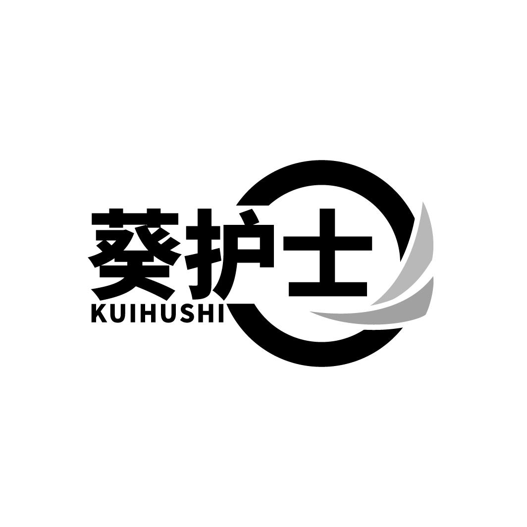 葵护士
KUIHUSHI