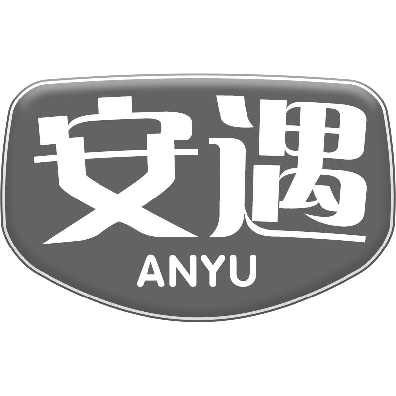 安遇