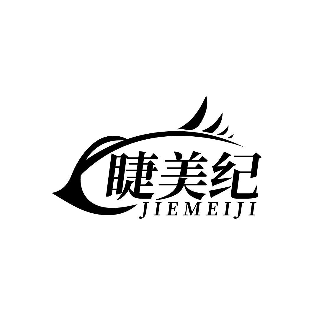睫美纪  JIEMEIJI