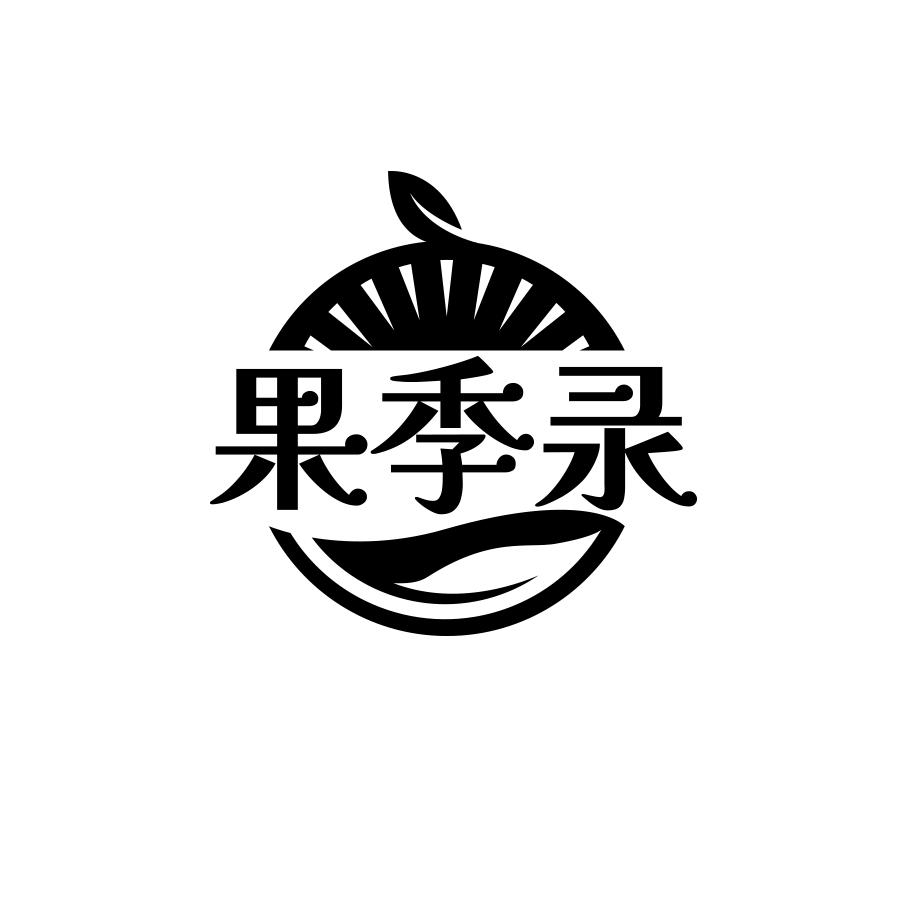 果季录