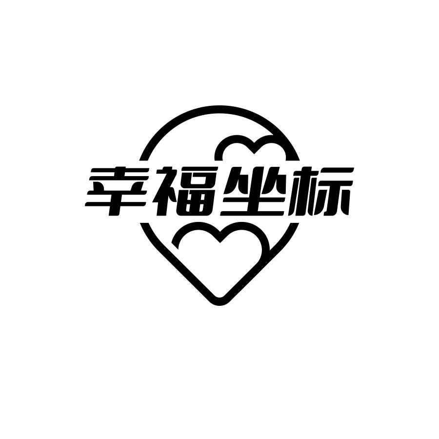 幸福坐标