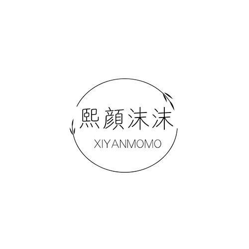 熙颜沫沫