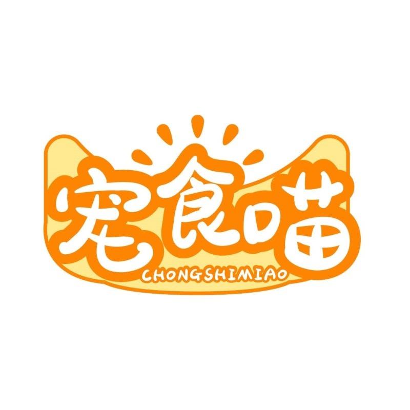 宠食喵