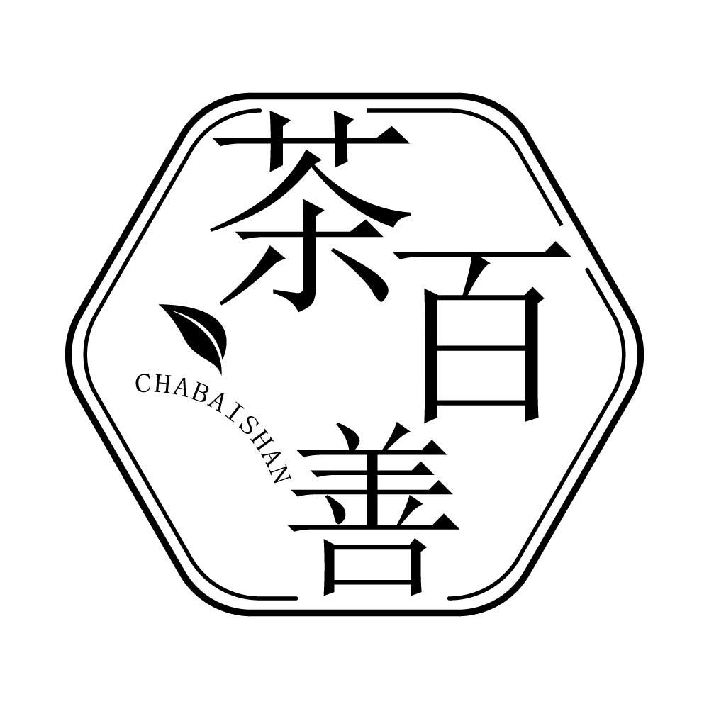 茶百善