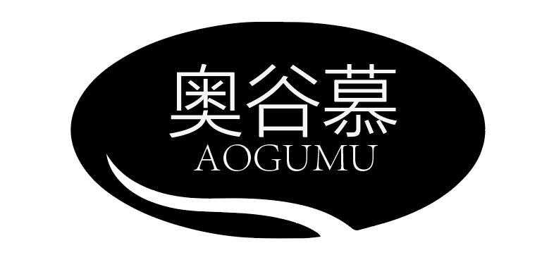 奥谷慕