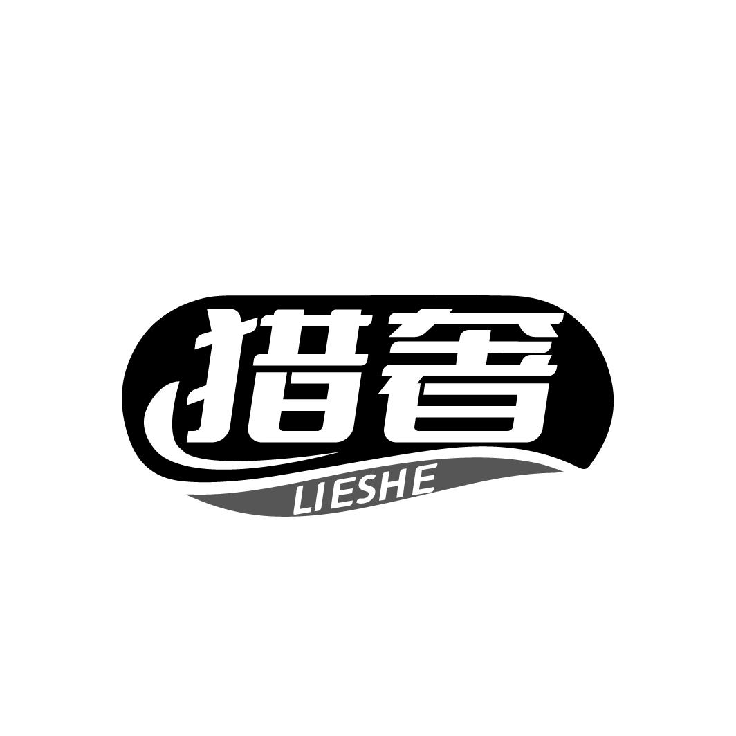 猎奢
LIESHE