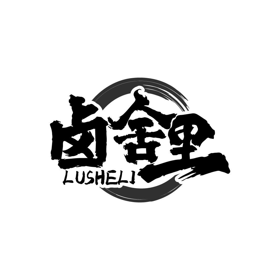 卤舍里