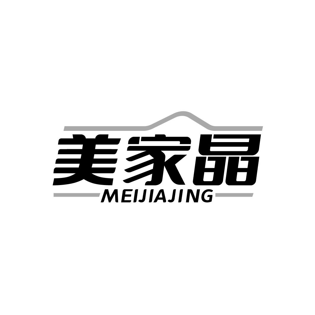 美家晶
MEIJIAJING