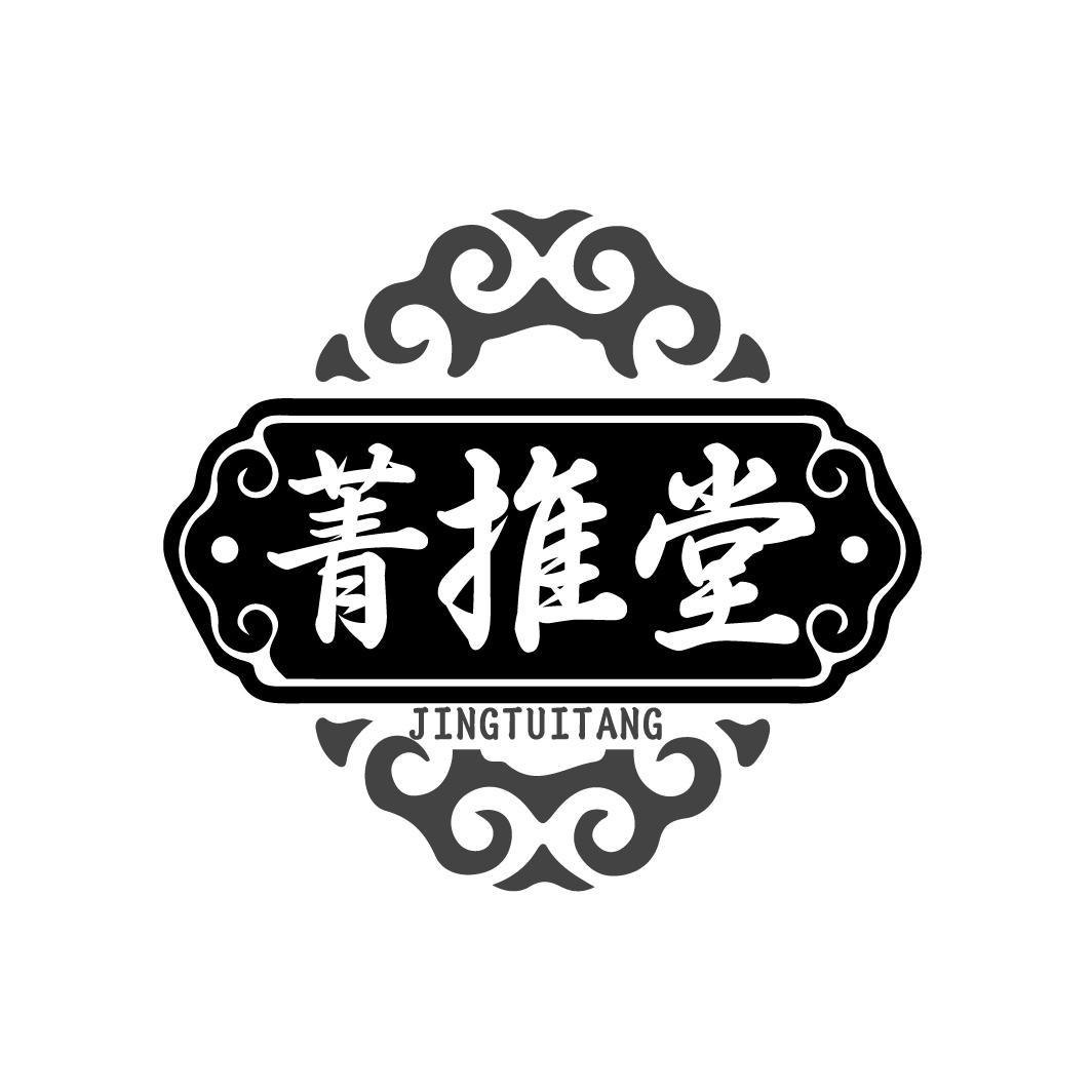 菁推堂