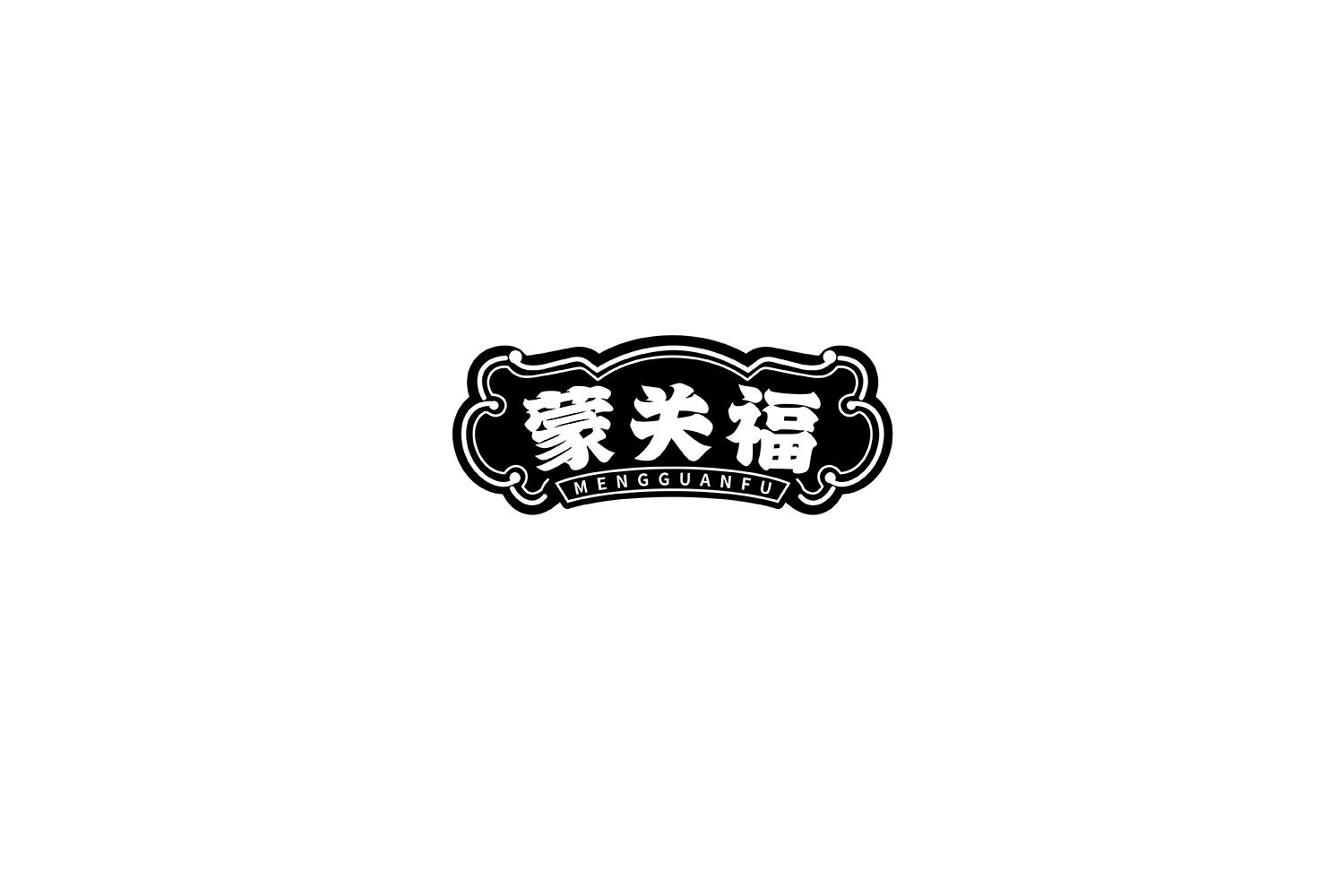 蒙关福