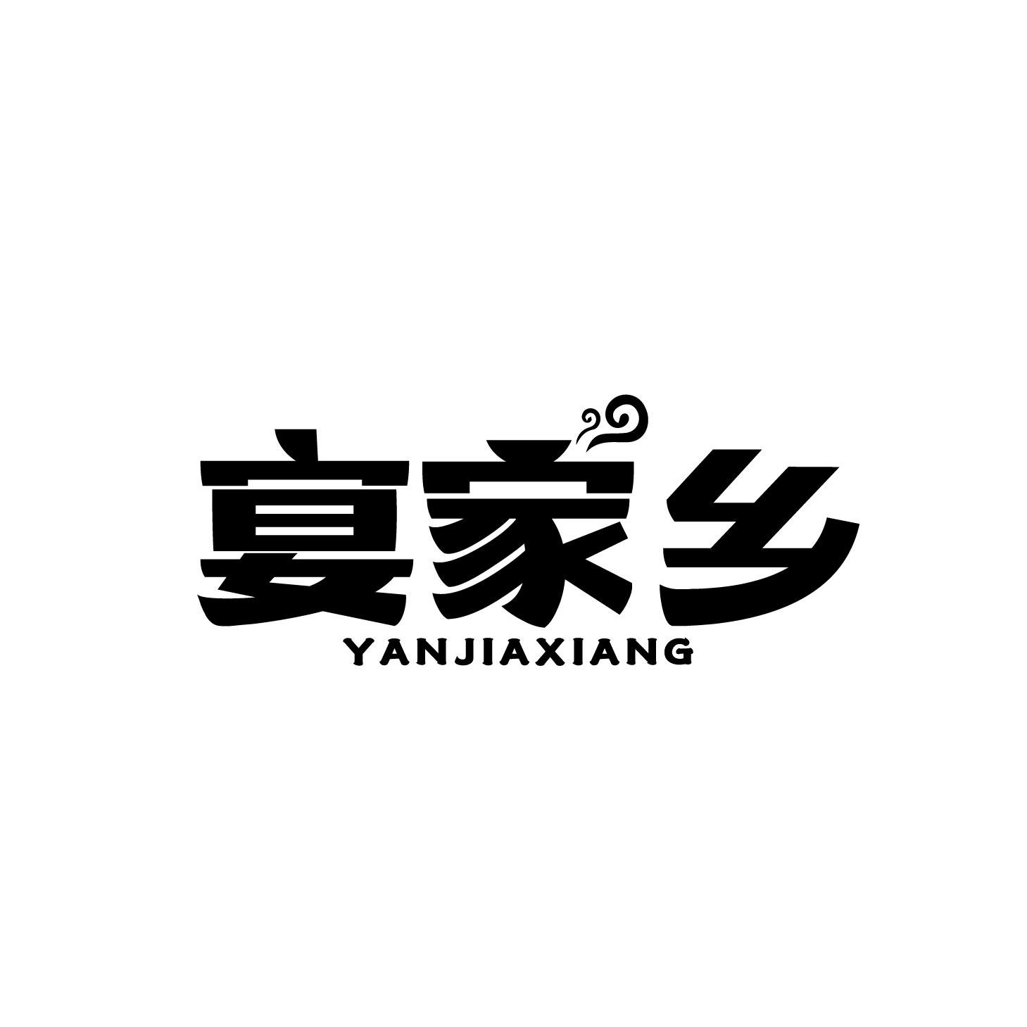 宴家乡