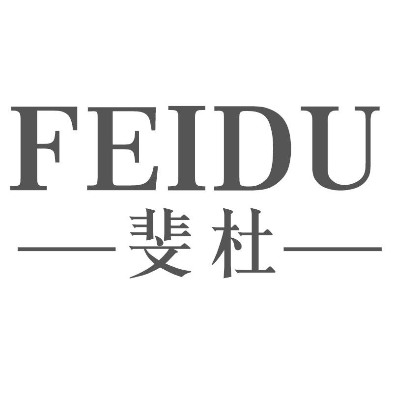 斐杜
