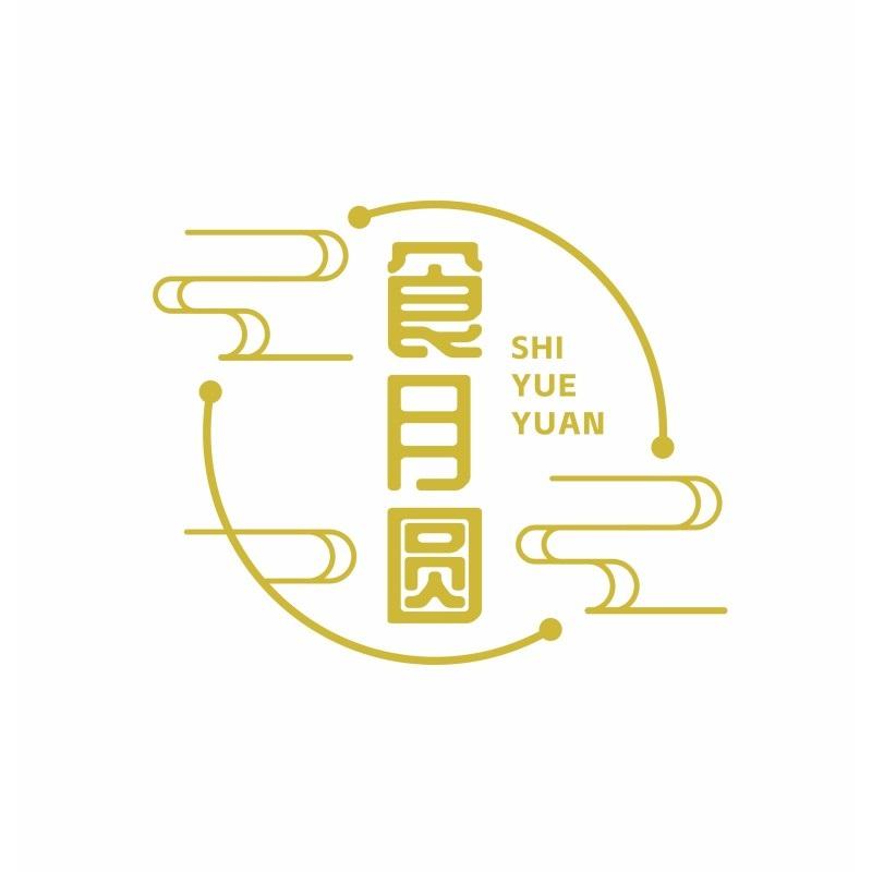 食月圆