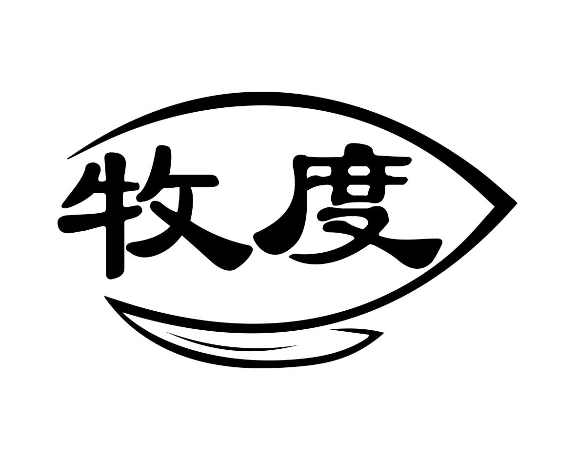 牧度