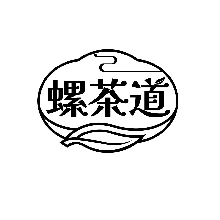 螺茶道