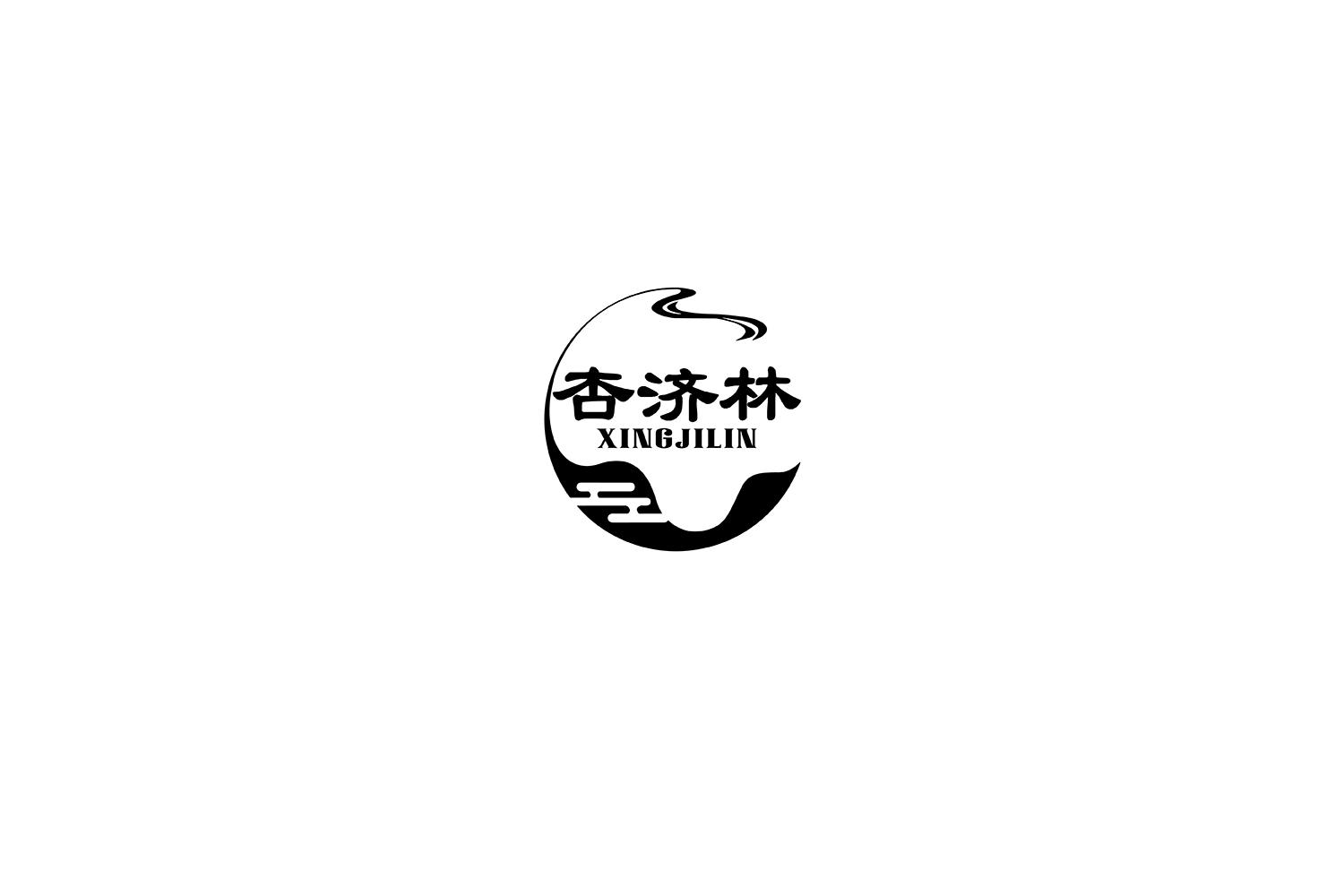 杏济林