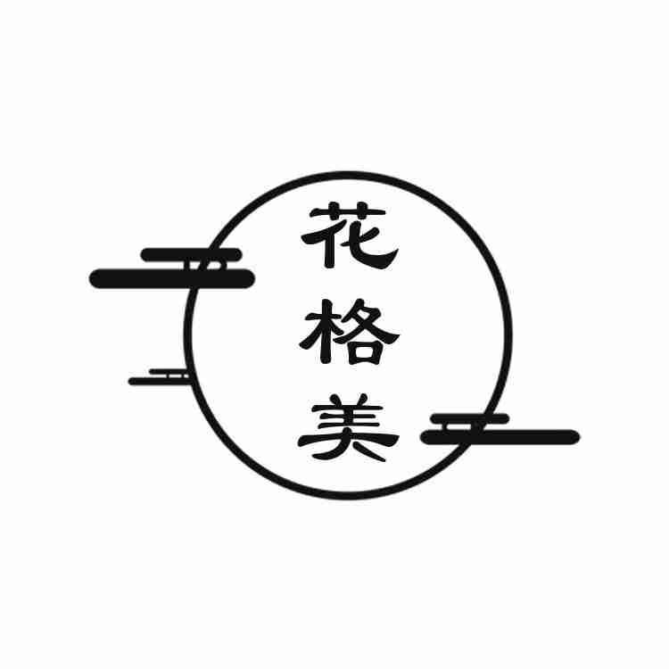 花格美