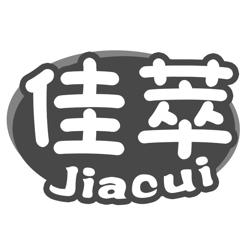 佳萃