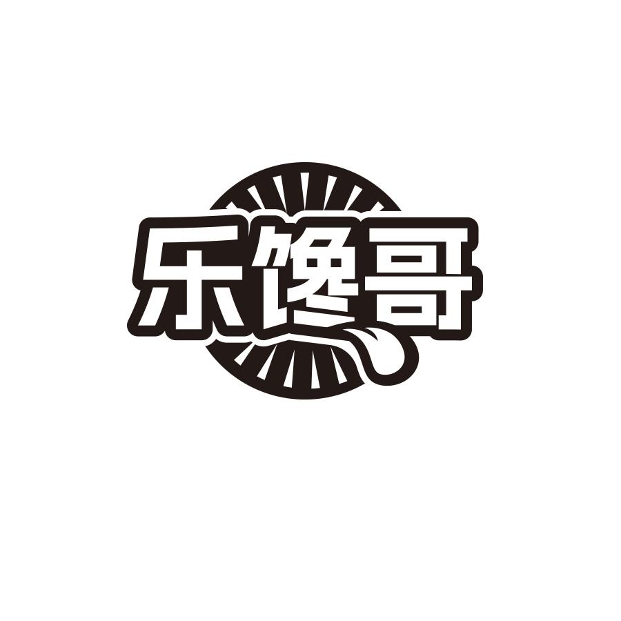 乐馋哥