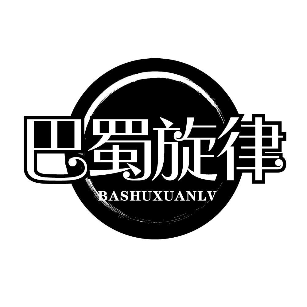 巴蜀旋律