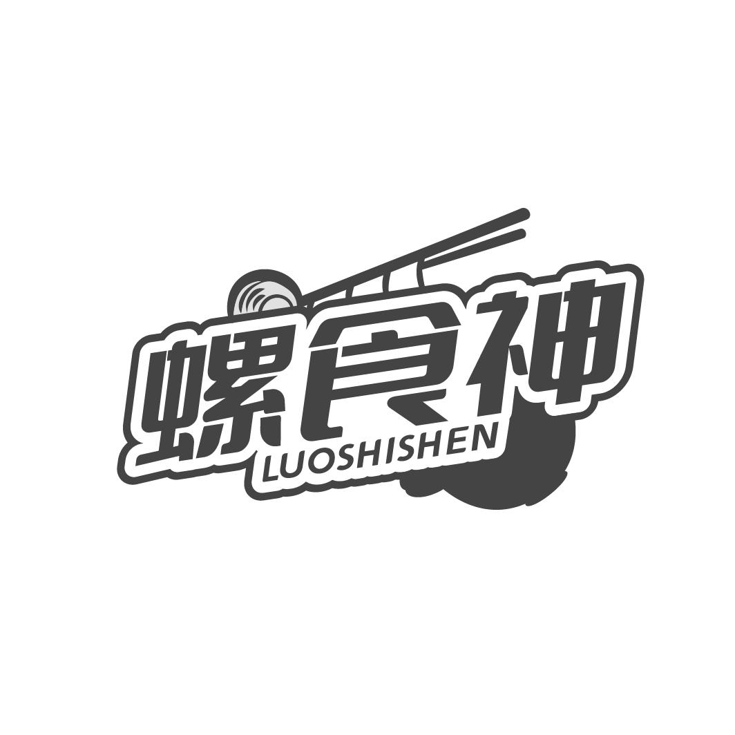 螺食神
LUOSHISHEN