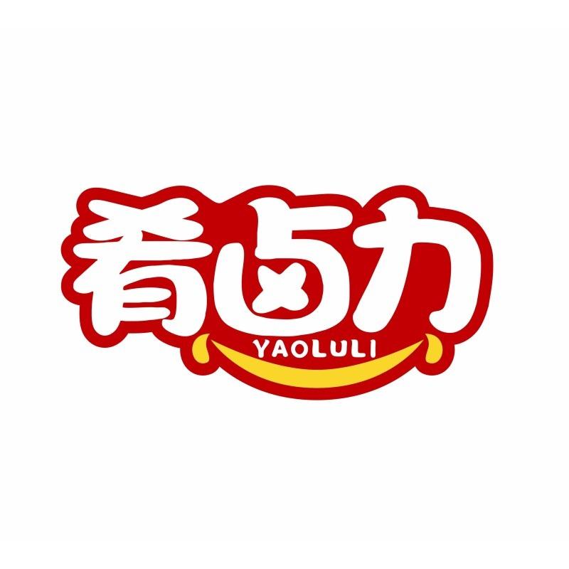 肴卤力