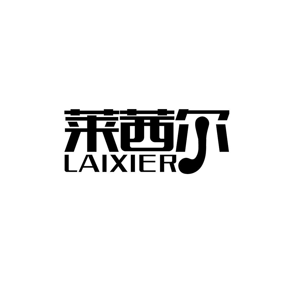 莱茜尔