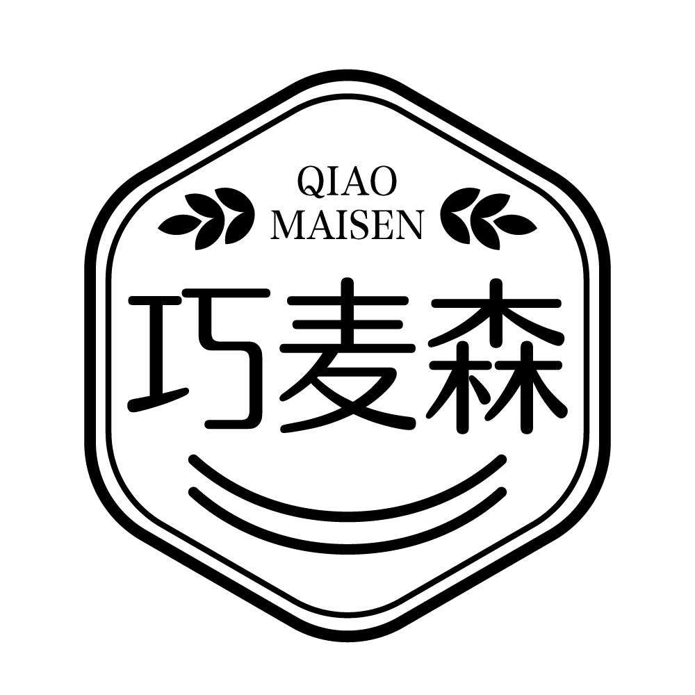巧麦森