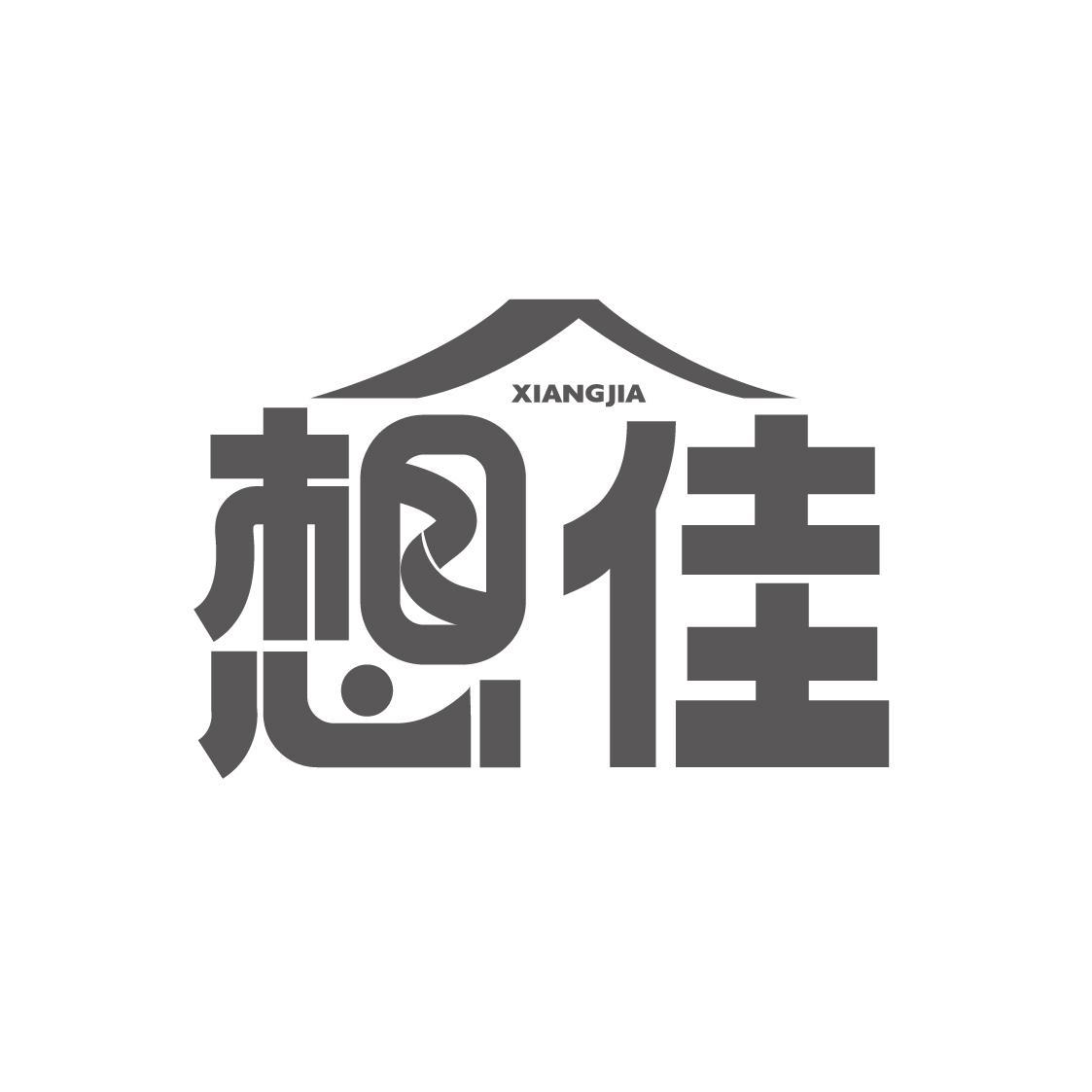 想佳