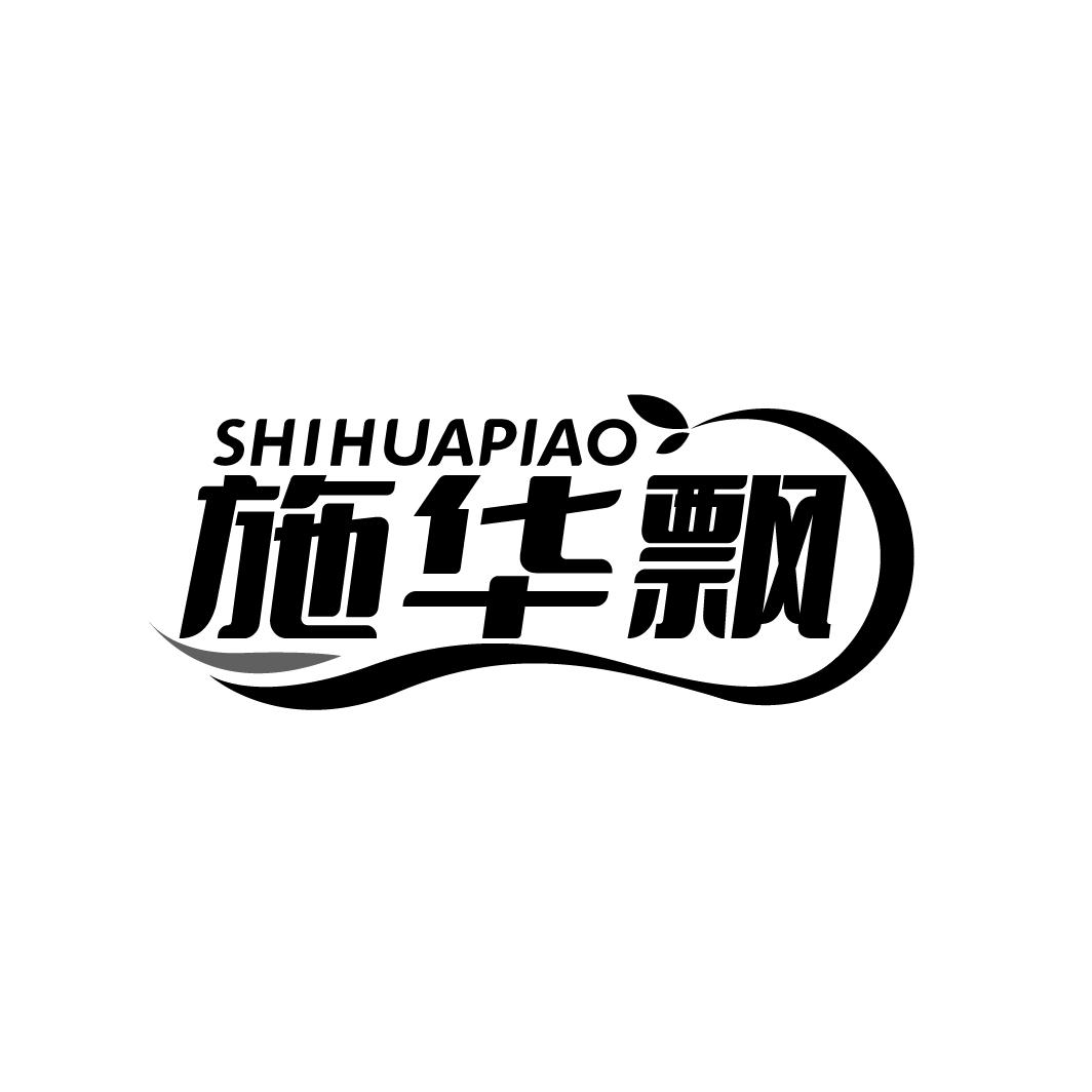 施华飘
SHIHUAPIAO
