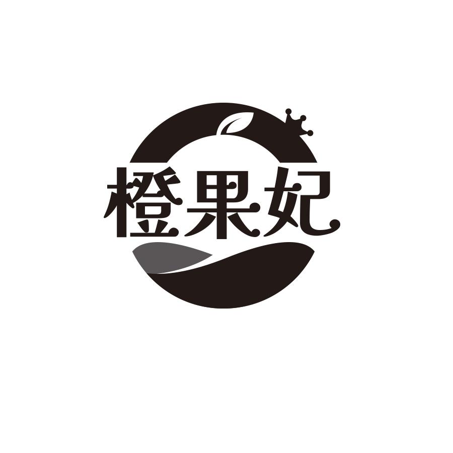 橙果妃