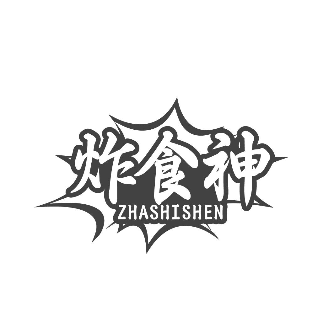 炸食神
ZHASHISHEN