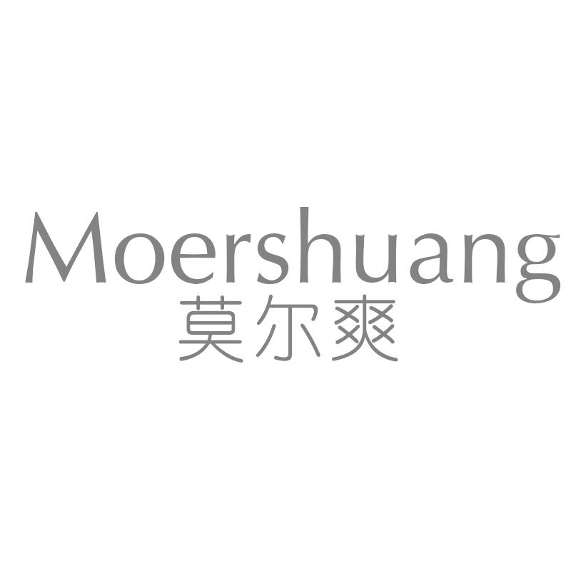 莫尔爽