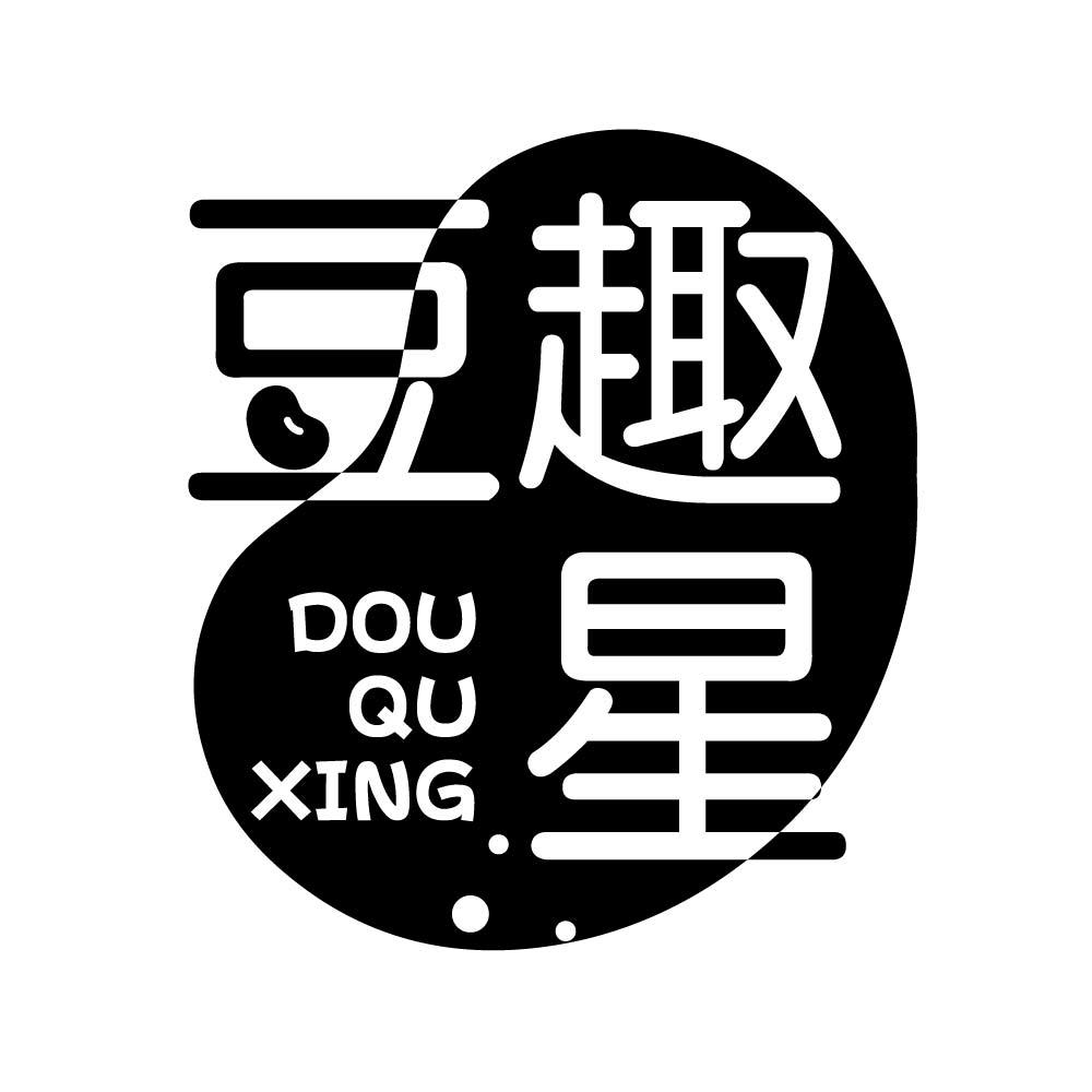 豆趣星