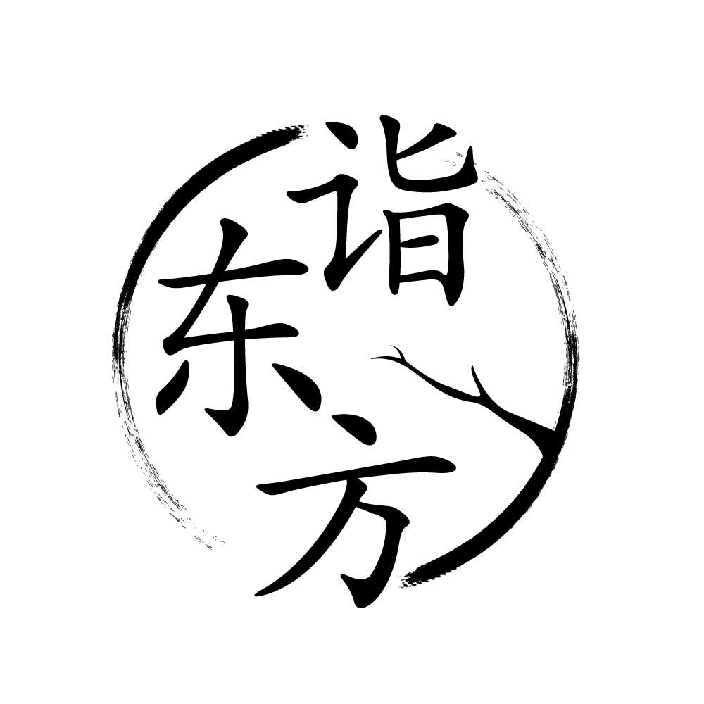 诣东方