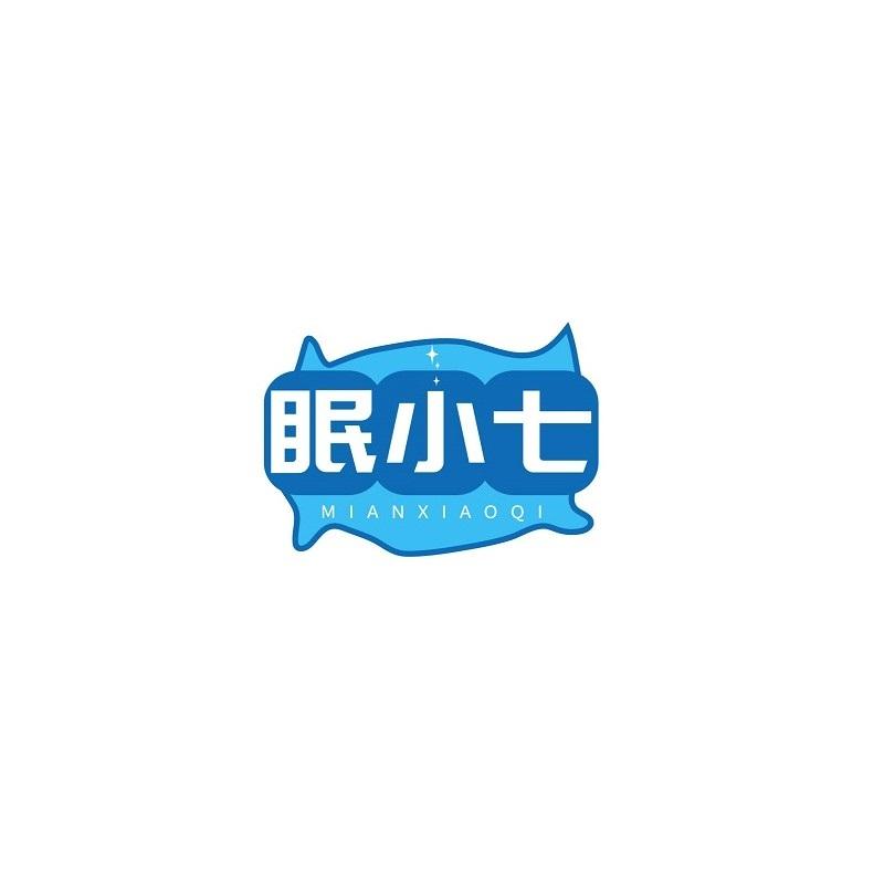 眠小七