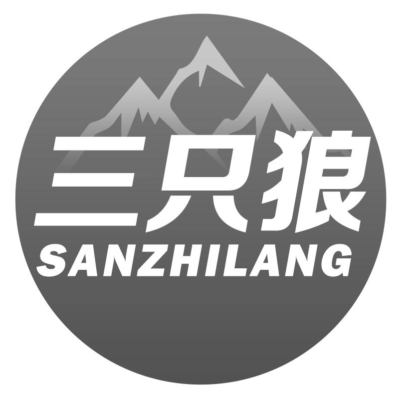 三只狼