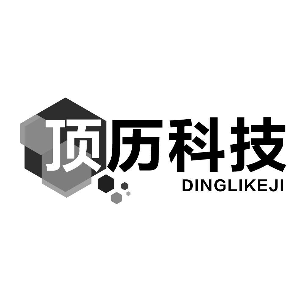 顶历科技
