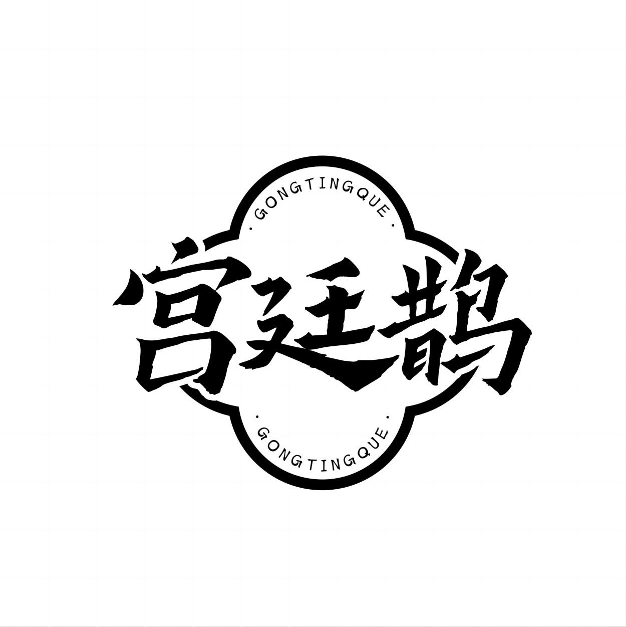 宫廷鹊