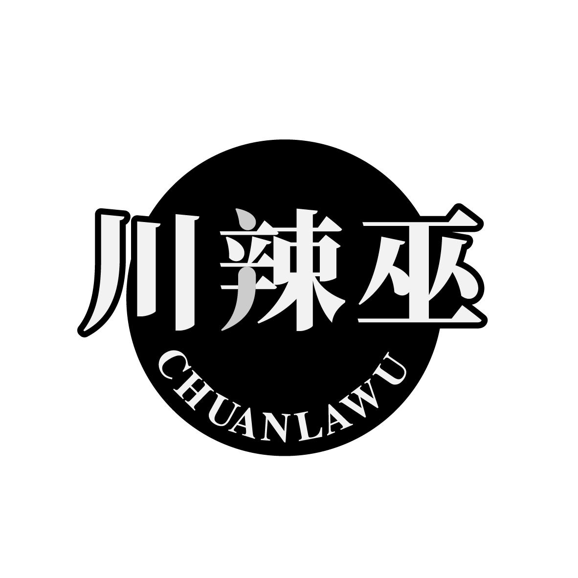 川辣巫
CHUANLAWU