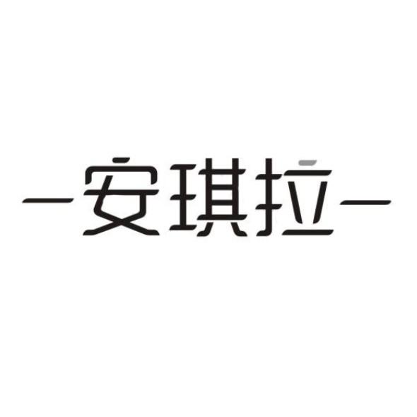 -安琪拉-