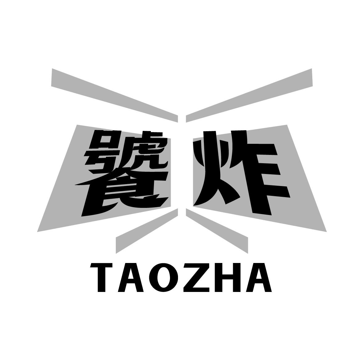 饕炸
TAOZHA