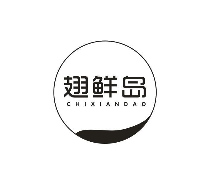 翅鲜岛