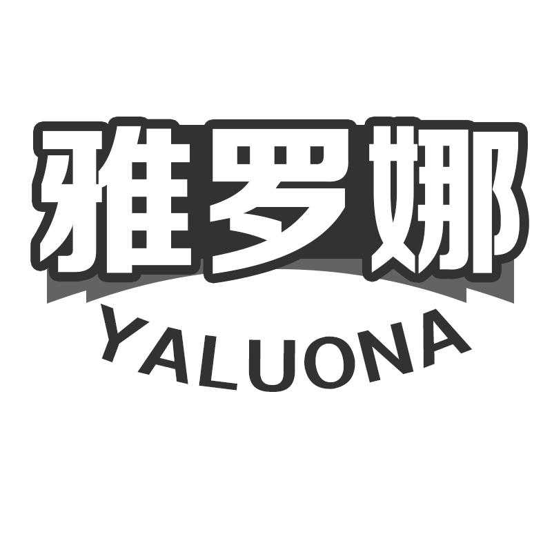 雅罗娜