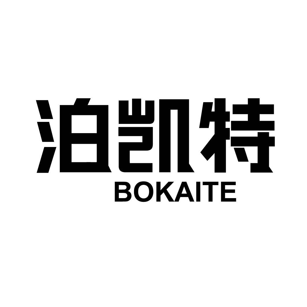泊凯特