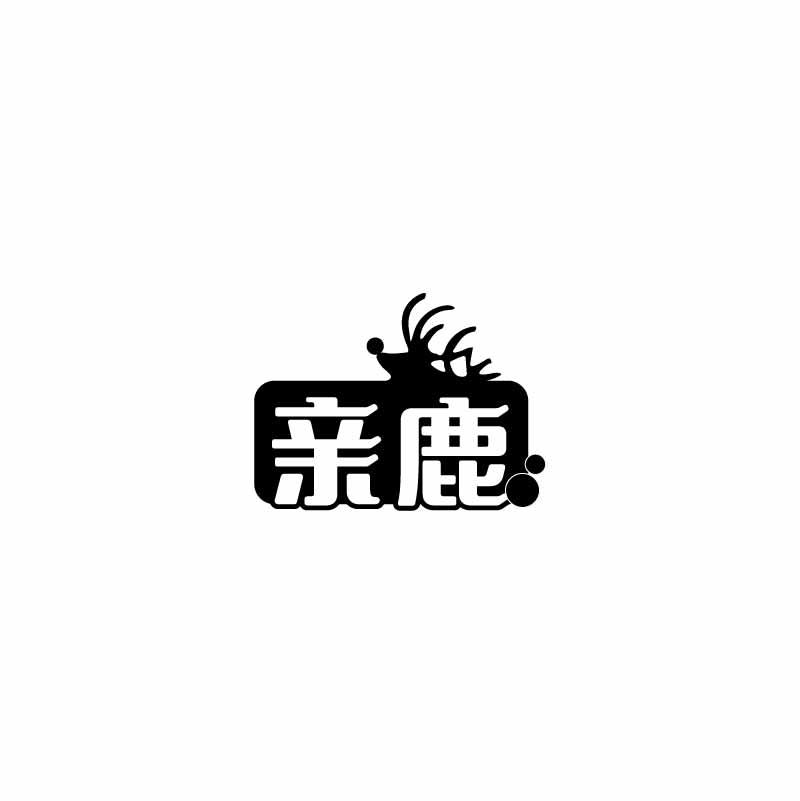 亲鹿