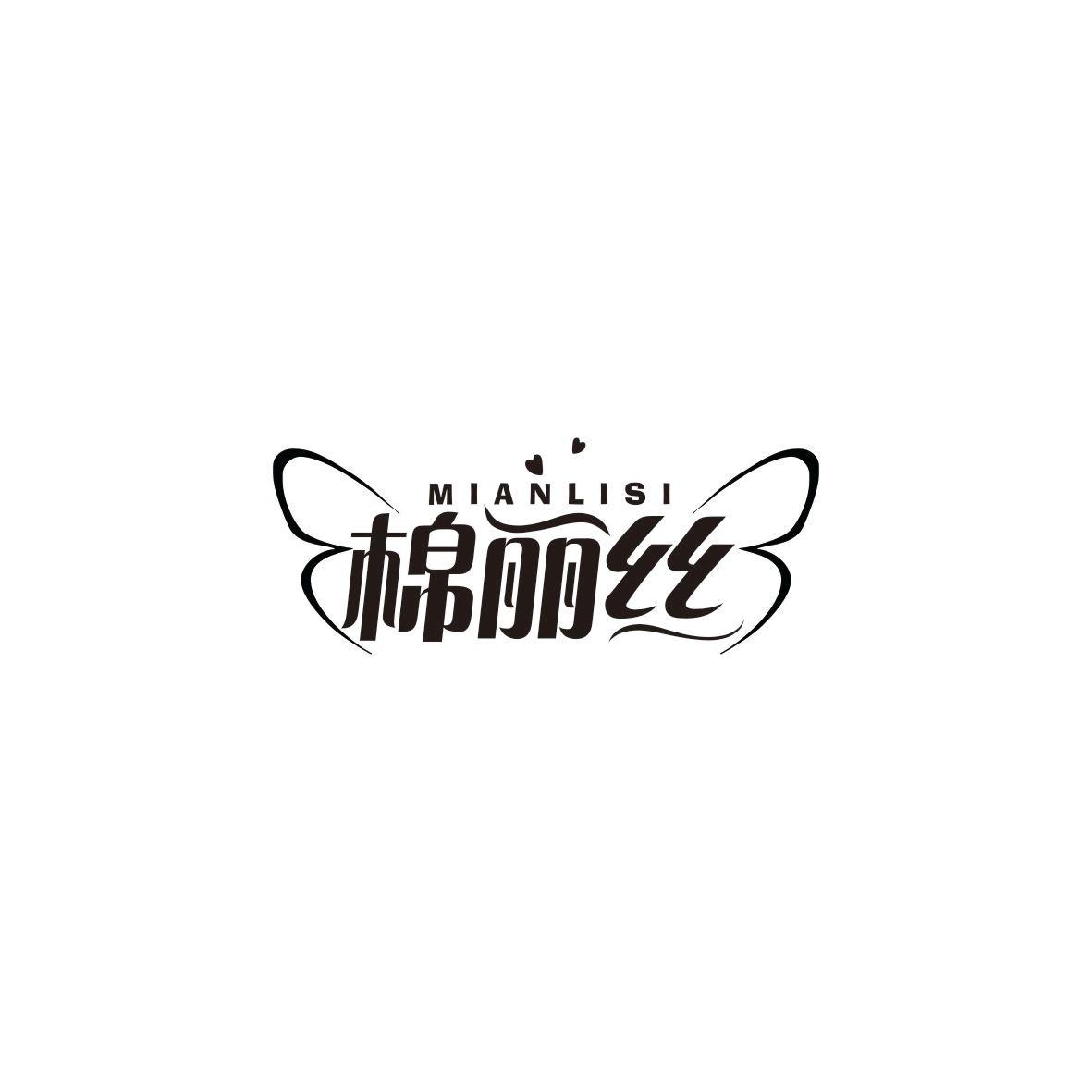 棉丽丝