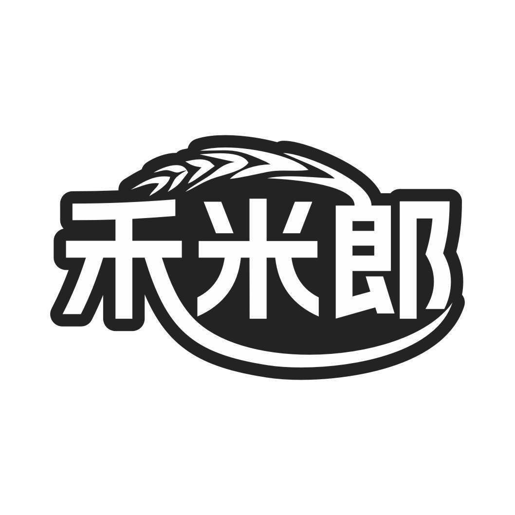 禾米郎